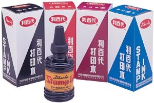 【利百代】 55cc打印水